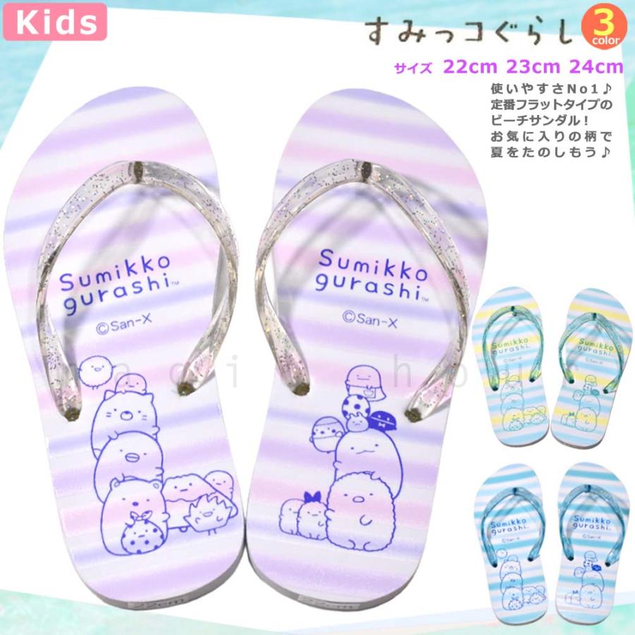 子供 ビーチサンダル サンダル キッズ ジュニア すみっコぐらし 定番 おしゃれ かわいい ビーサン 海水浴 こども 女の子 男の子 プール 水泳 ブルー グリーン Smk Sandal マジック アワー 通販 Yahoo ショッピング
