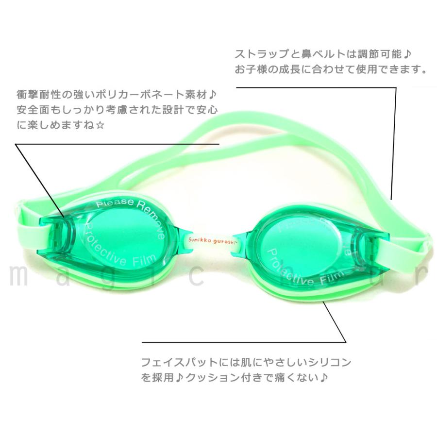 子供 水泳 ゴーグル スイムゴーグル ジュニア すみっコぐらし くもり止め Uvカット ケース クッション 水中メガネ こども 女の子 男の子 キッズ 学校 グリーン Smk Swggl マジック アワー 通販 Yahoo ショッピング