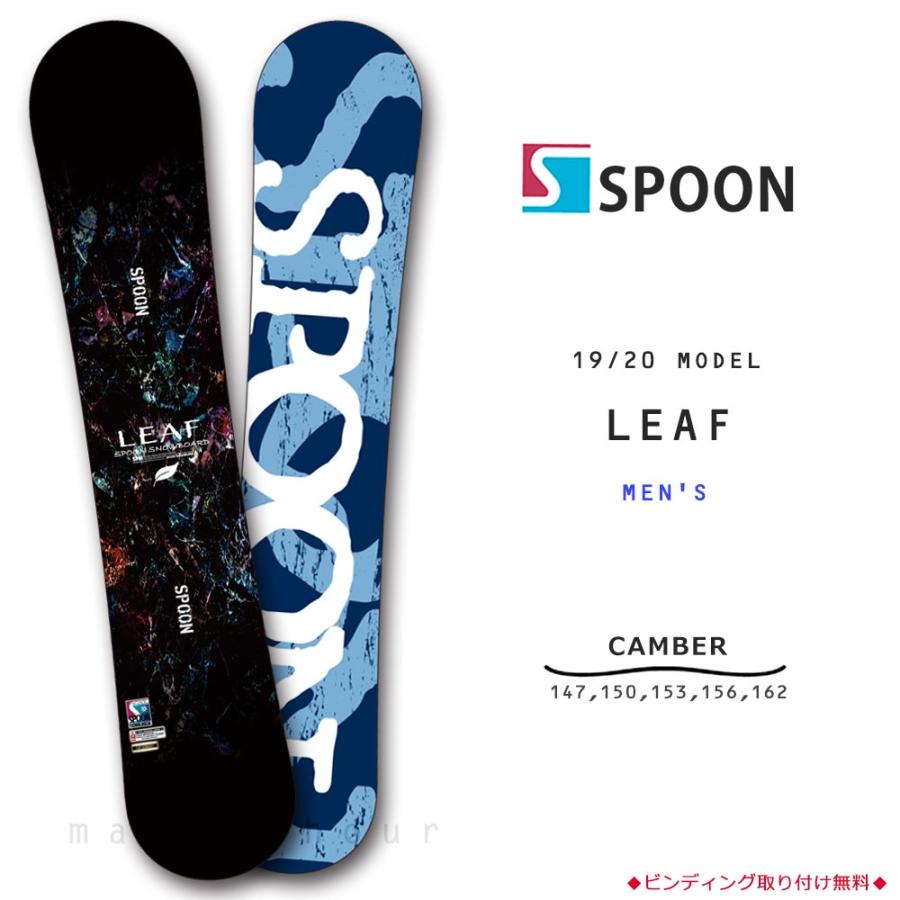 スノーボード 板 メンズ 単品 グラトリ オールラウンド キャンバー SPOON スプーン LEAF スノボー 初心者 ボード 2020