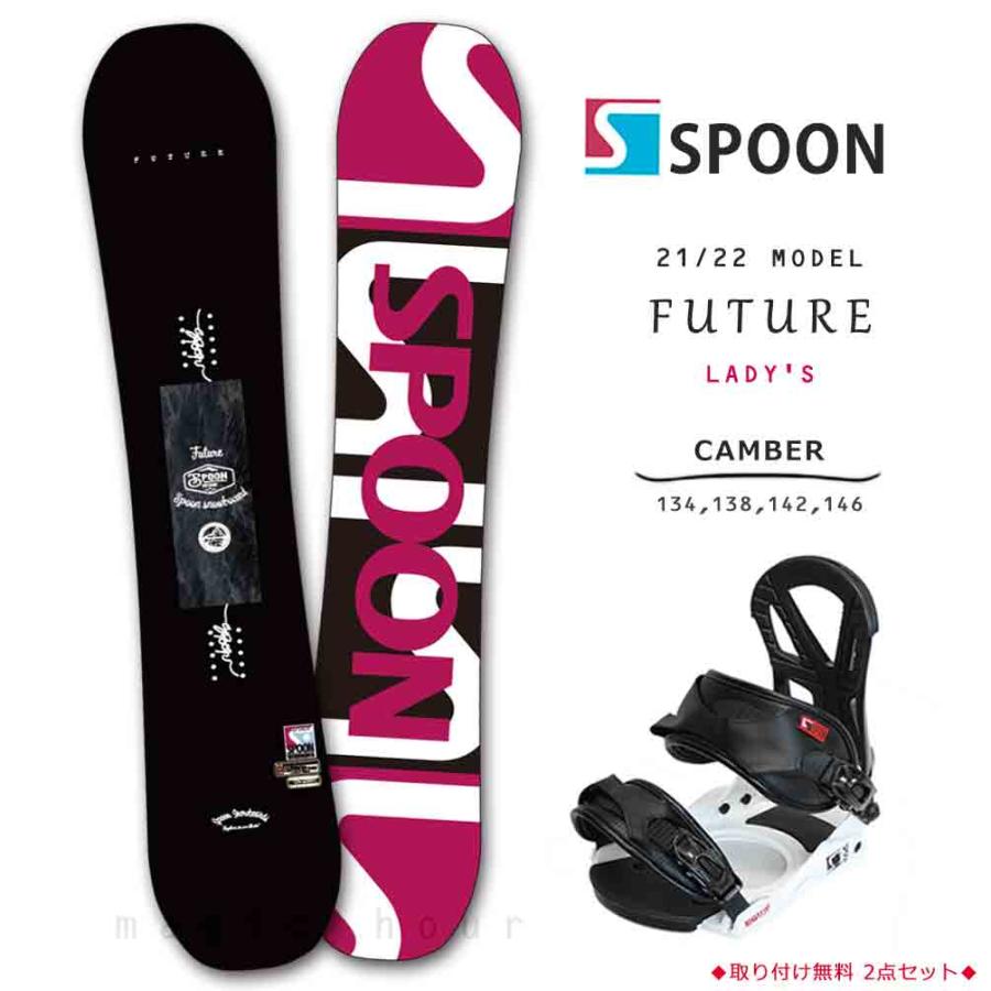 クーポン対象外 初心者 Future W スプーン Spoon ビンディング スノボー セット 2点 レディース 板 スノーボード 22 21 22 新作 ブランド お洒落 可愛い 2点 レディス スノボ キャンバー 赤 黒 ソフトフレックス カワイイ 大人 軽量 ボード スノーボード