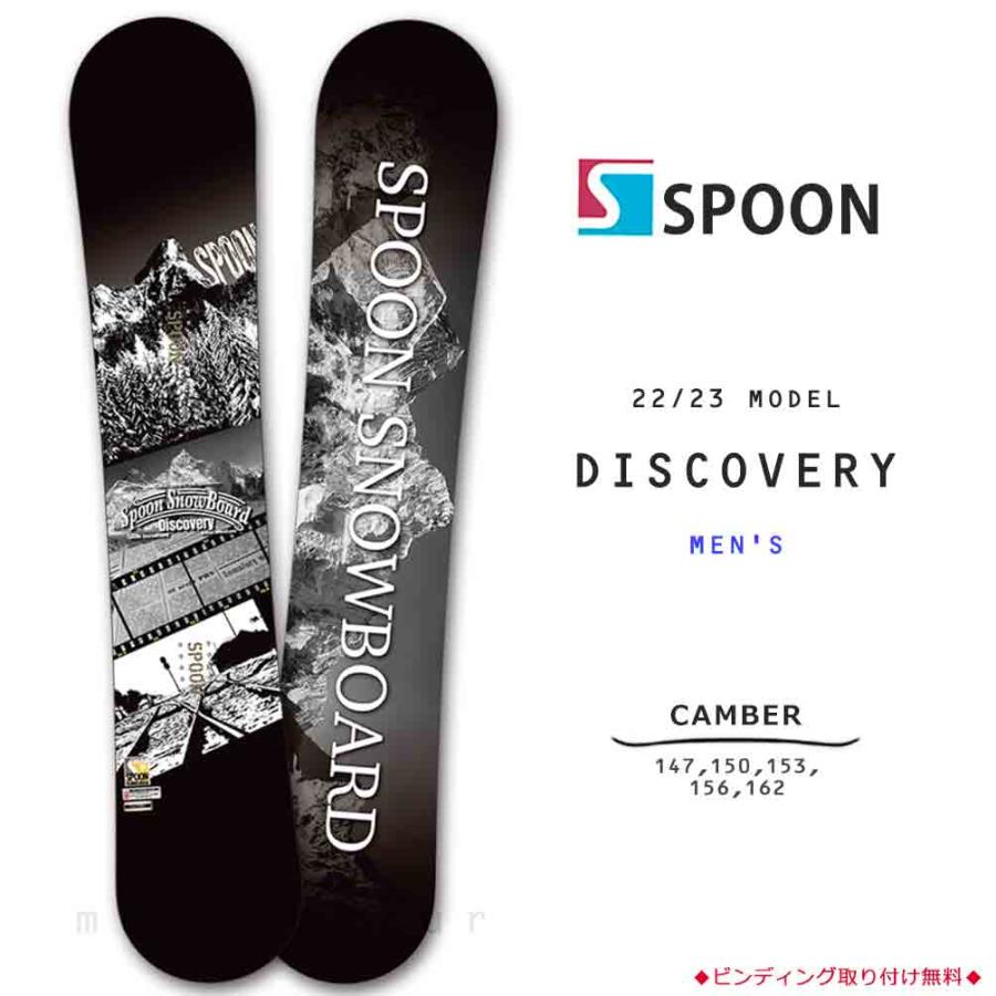 スノーボード 板 メンズ 単品 SPOON スプーン DISCOVERY スノボー  