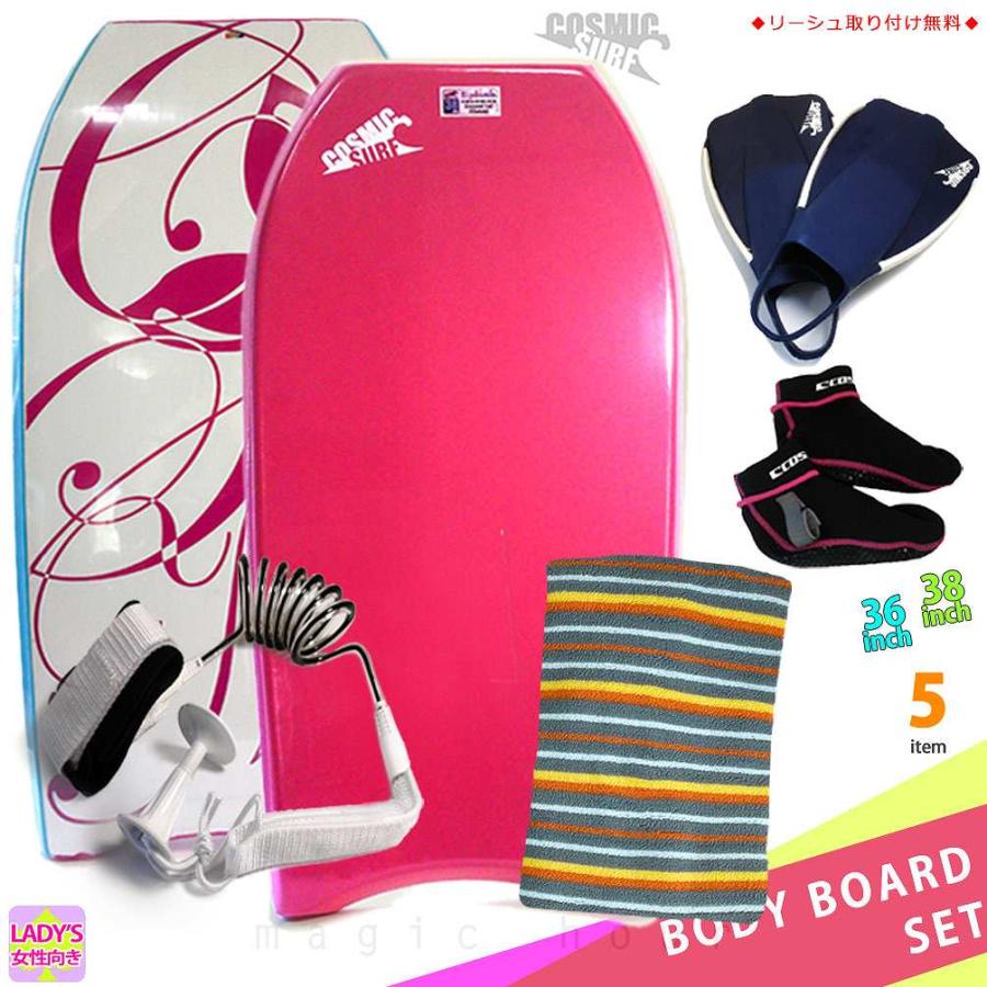 レディース ボディボード 5点 セット 36 38インチ COSMIC SURF