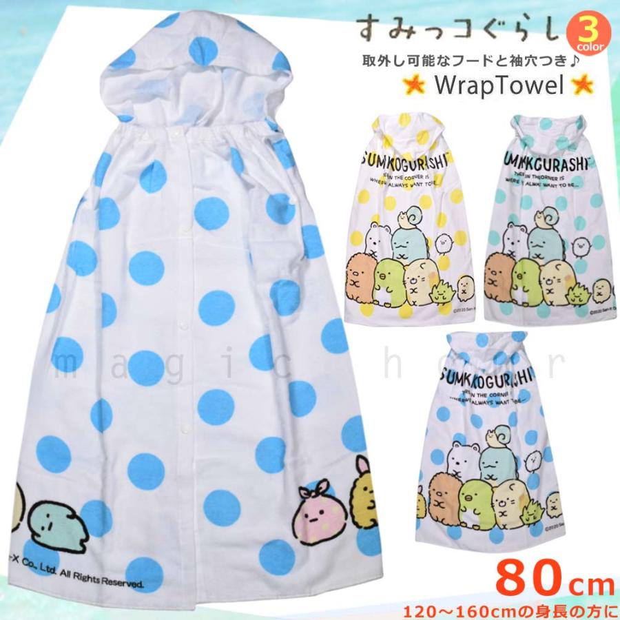 プール タオル ラップタオル フード付き 80cm 子供 巻きタオル キッズ お着換えタオル 女の子 水泳 子ども スイミング すみっコぐらし サンリオ かわいい 水玉 Sumikko 2101 Ftw マジック アワー 通販 Yahoo ショッピング