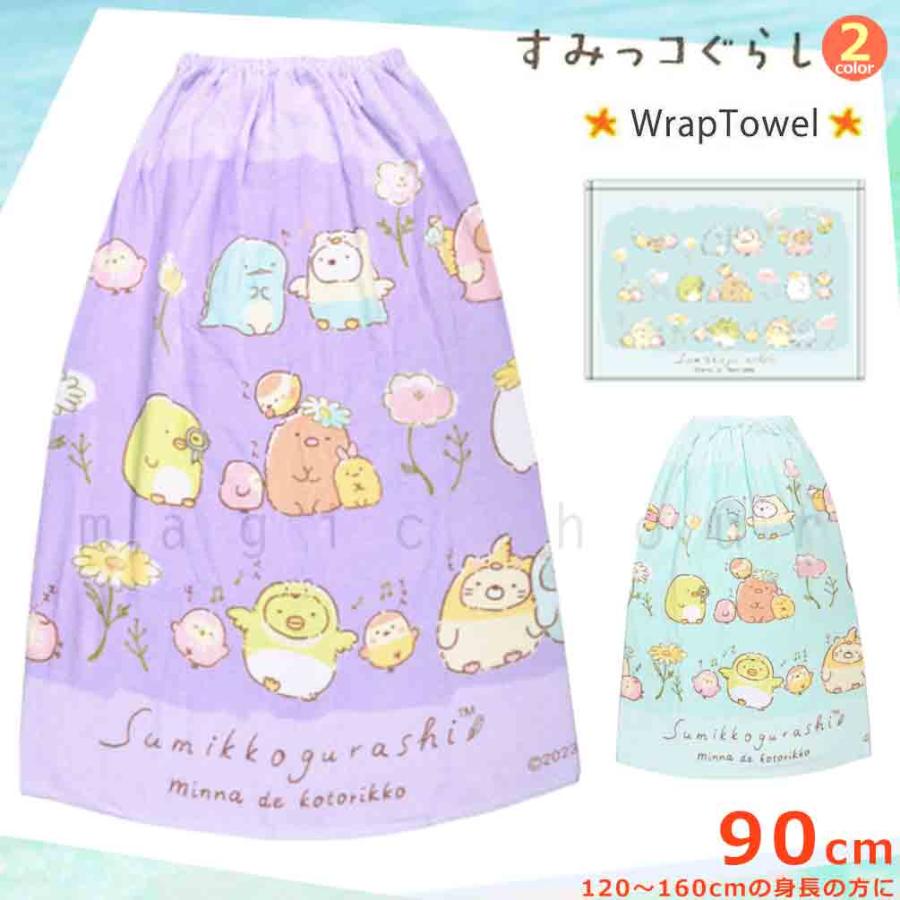sanrio プール タオル ラップタオル 90cm 子供 巻きタオル すみ