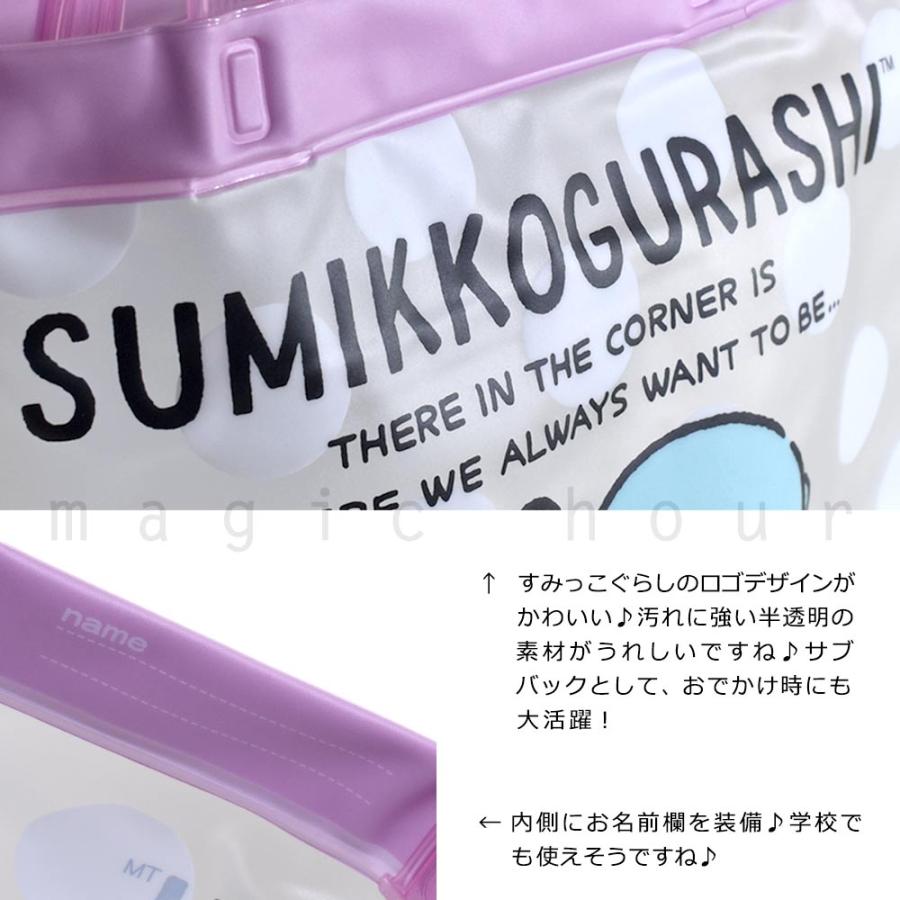 プールバッグ 女の子 キッズ ジュニア 子供 ショルダー ブランド スイムバッグ ビーチバッグ 水泳 トート コンパクト ビニールバッグすみっコぐらし サンリオ Sumikko 21 Bag マジック アワー 通販 Yahoo ショッピング