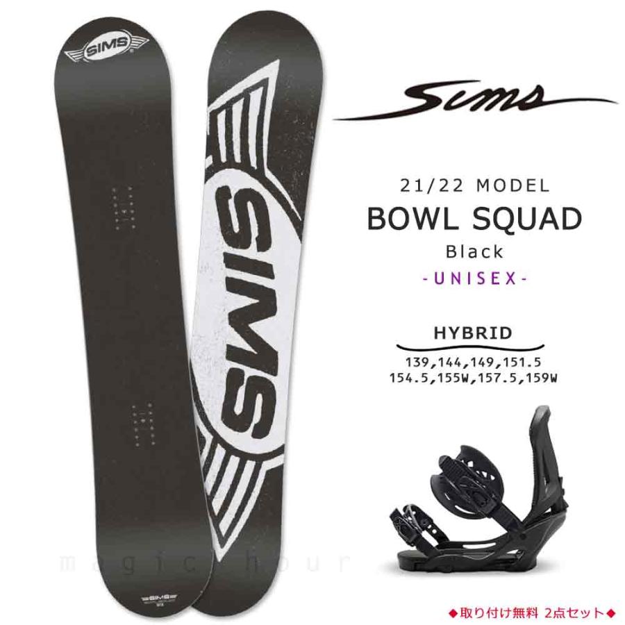 スノーボード 板 メンズ レディース 2点 セット Sims シムス Bowl Squad ブランド 22 ボード ブラック スノボー 初心者 Black ハイブリッド キャンバー お洒落 セール 特集