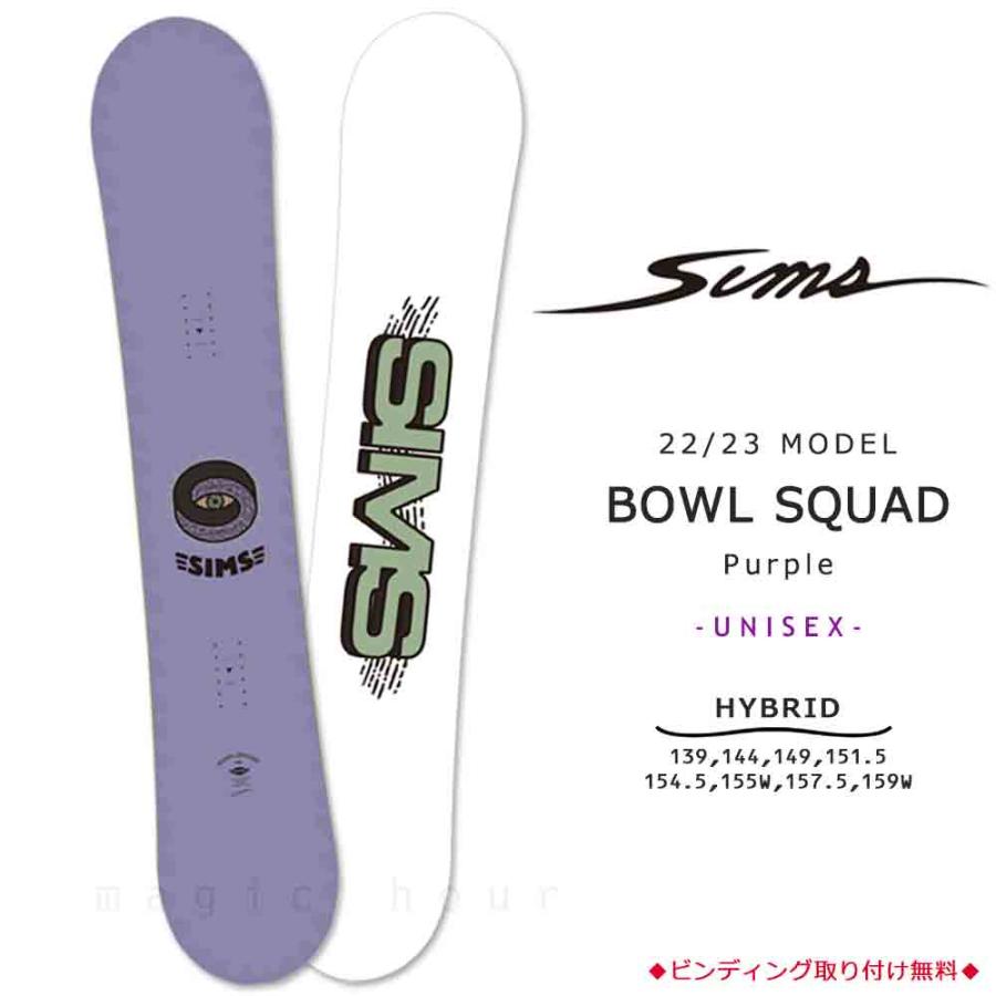 SIMS シムス THE BOWL SQUAD 144 22-23モデル スノーボード 板