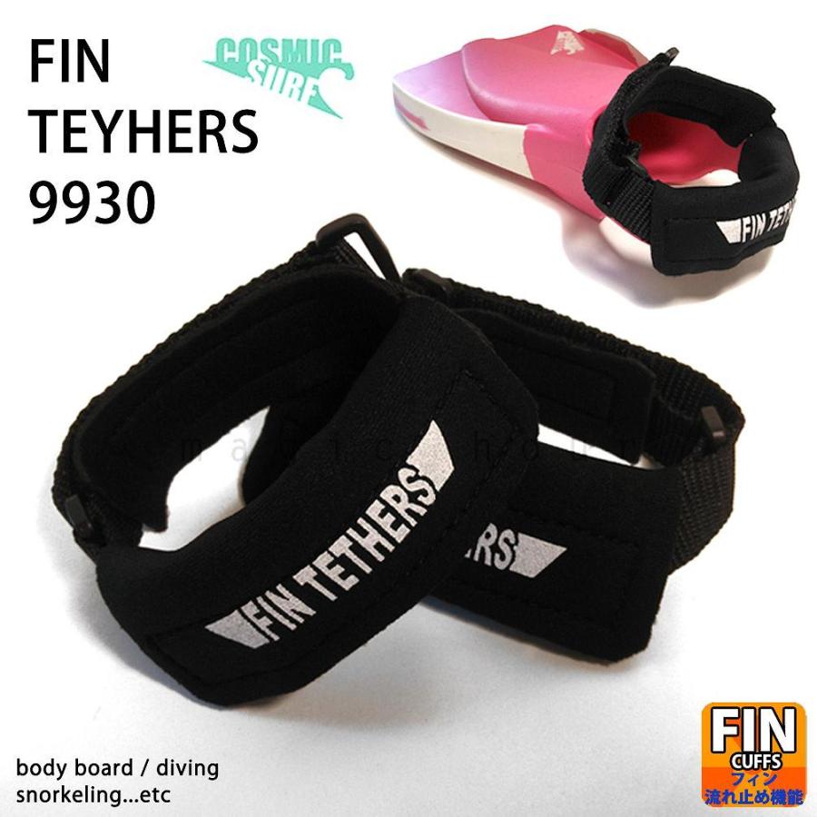 送料無料 ボディボード フィン テザース ボディーボード