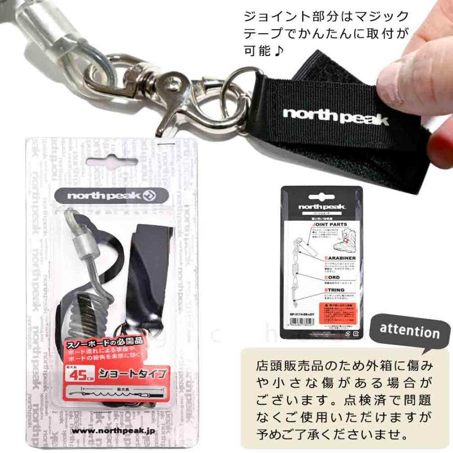north peak（ノースピーク） 送料無料 スノーボード リーシュコード