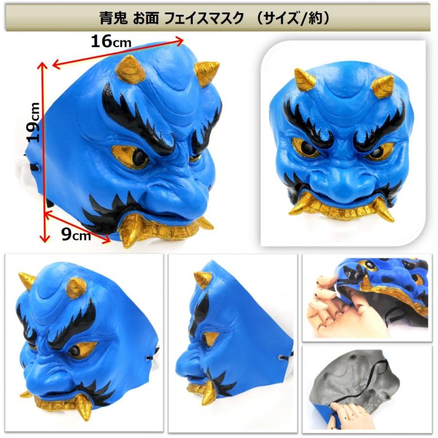 鬼 フェイスマスク お面 おに 節分 豆まき オニ退治 赤鬼 青鬼 節分豆 郷土 鬼面 こん棒 B076cbj678 エクスペリエンスデザイン 通販 Yahoo ショッピング