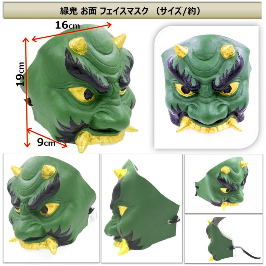 鬼 フェイスマスク お面 おに 節分 豆まき オニ退治 赤鬼 青鬼 節分豆