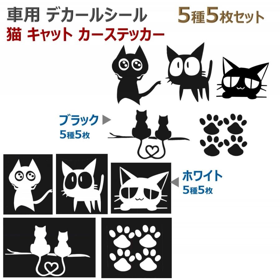 猫 ねこ キャット カー ステッカー 車用 デカール シール 追突 あおり