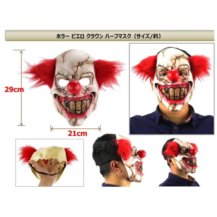 人気アイテム ゾンビ ピエロ マスク 怖い ヘアー付き 大人用 クラウン ハロウィン イベント パーティー Prcsoftware Com