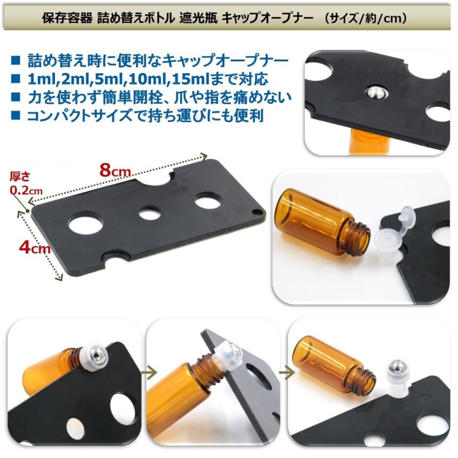 アロマ ロールオンボトル ロールオン 遮光瓶 オイル 香水 精油 詰替 ケース 保存 容器 ボトル ガラス ビン 香水瓶 （5ml 18本セット）｜xpdesign｜03