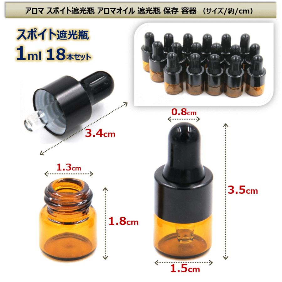 アロマ スポイト遮光瓶 アロマオイル 遮光瓶 保存 容器 小分け 詰め替え 香水 ボトル 1ml 18本セット｜xpdesign｜02