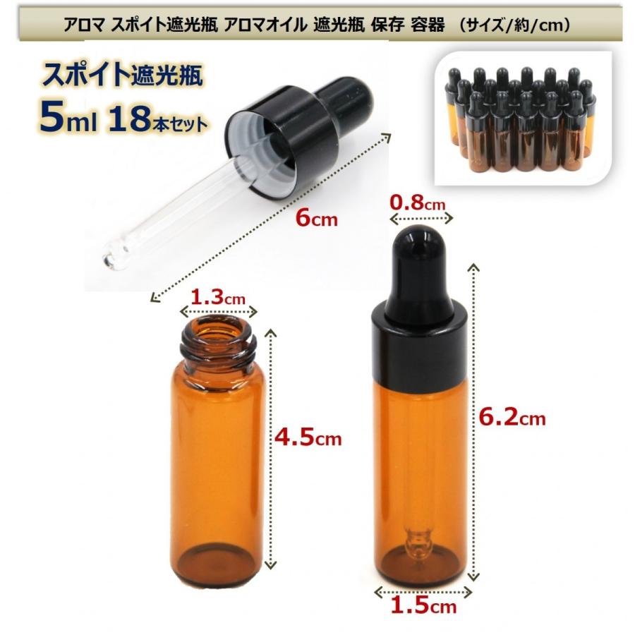 アロマ スポイト遮光瓶 アロマオイル 遮光瓶 保存 容器 小分け 詰め替え 香水 ボトル 5ml 18本セット｜xpdesign｜02