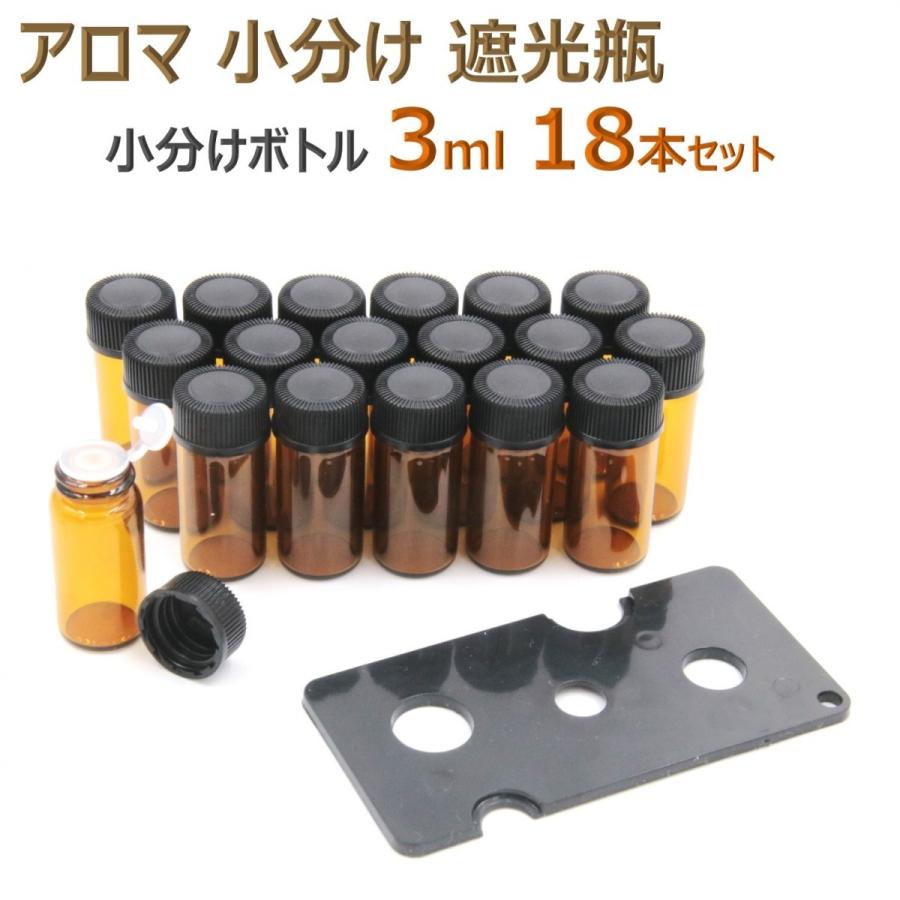 アロマ 小分け遮光瓶 アロマオイル 遮光瓶 保存 容器 詰め替え 香水 ボトル 耐熱ガラス 3ml 18本セット B07s3pjjgk C エクスペリエンスデザイン 通販 Yahoo ショッピング