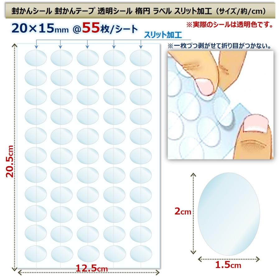 封印シール クリア 透明 楕円 業務用封印シール 業務用 封印 封かん シール ラベル 封かんシール 封筒 手紙 スリット加工 B07sltjx5d エクスペリエンスデザイン 通販 Yahoo ショッピング