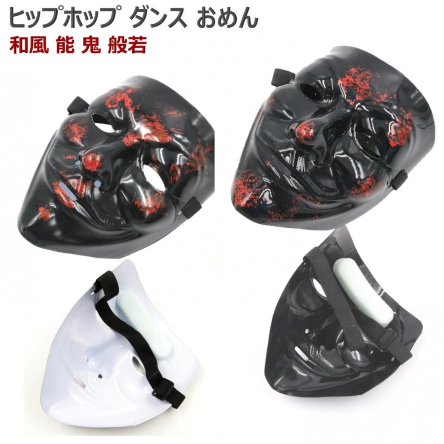 人面 お面 マスク 仮面 ヒップホップ ダンス おめん 和風 能 鬼 般若 フェイスマスク サバゲー 仮装 コスプレ 無地 B07w456hs9 エクスペリエンスデザイン 通販 Yahoo ショッピング