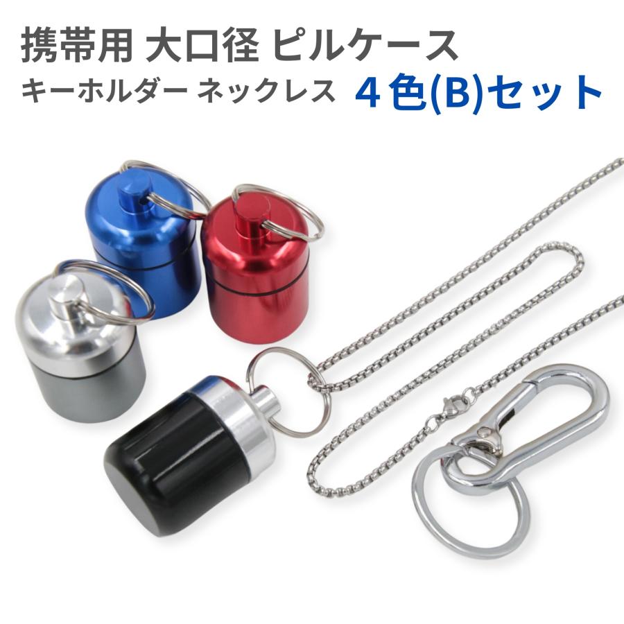 ピル·ケース　ペンダント·ネックレス 見た目も可愛い】ネックレスタイプの防水ニトロケース（ピルケース)の