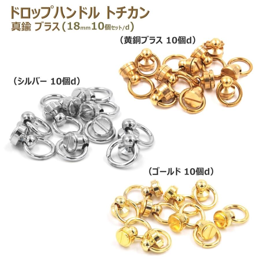 丸カン 回転式 ドロップハンドル トチカン レザークラフト 真鍮 ブラス