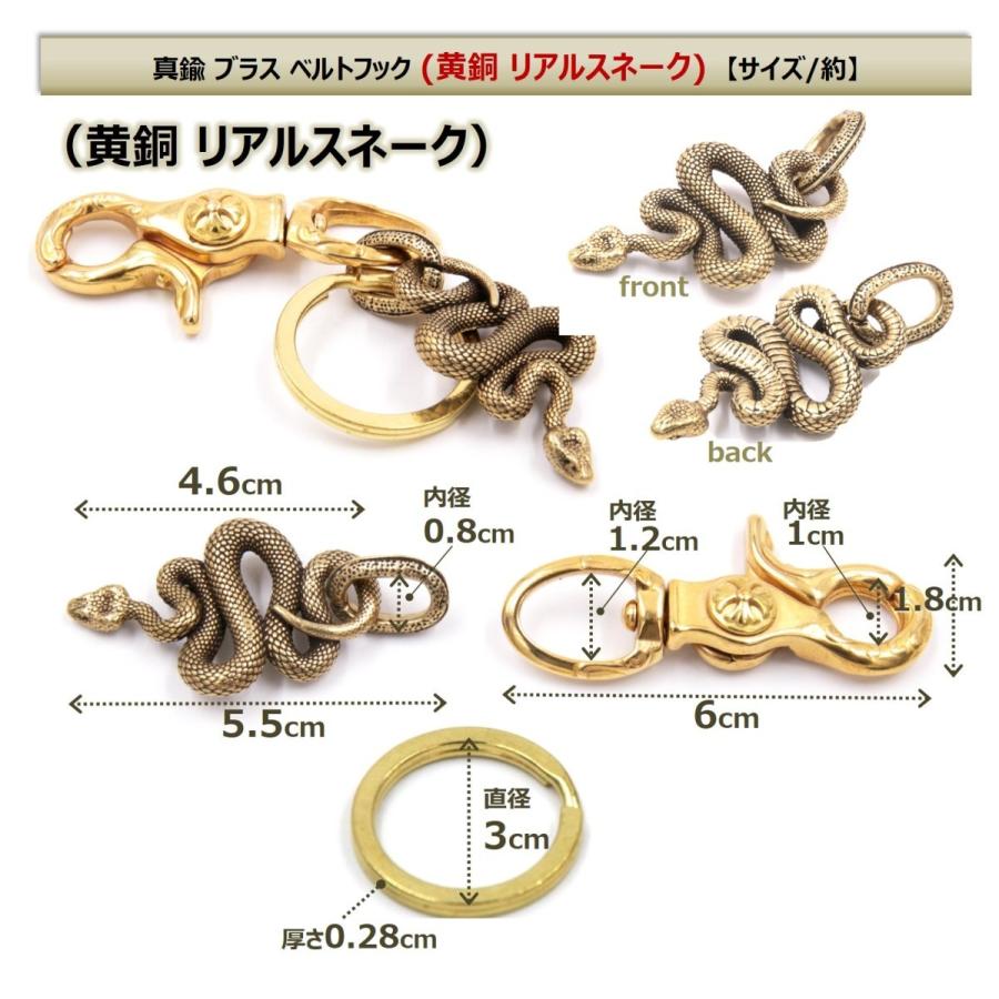 蛇 リアル スネーク 真鍮 ブラス ベルトフック キーリング フック