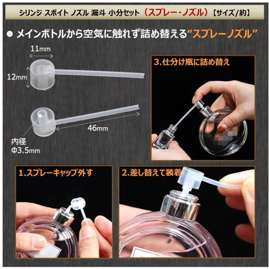 シリンジ スポイト ノズル 漏斗 小分セット スプレー 乳液 ボトル 容器