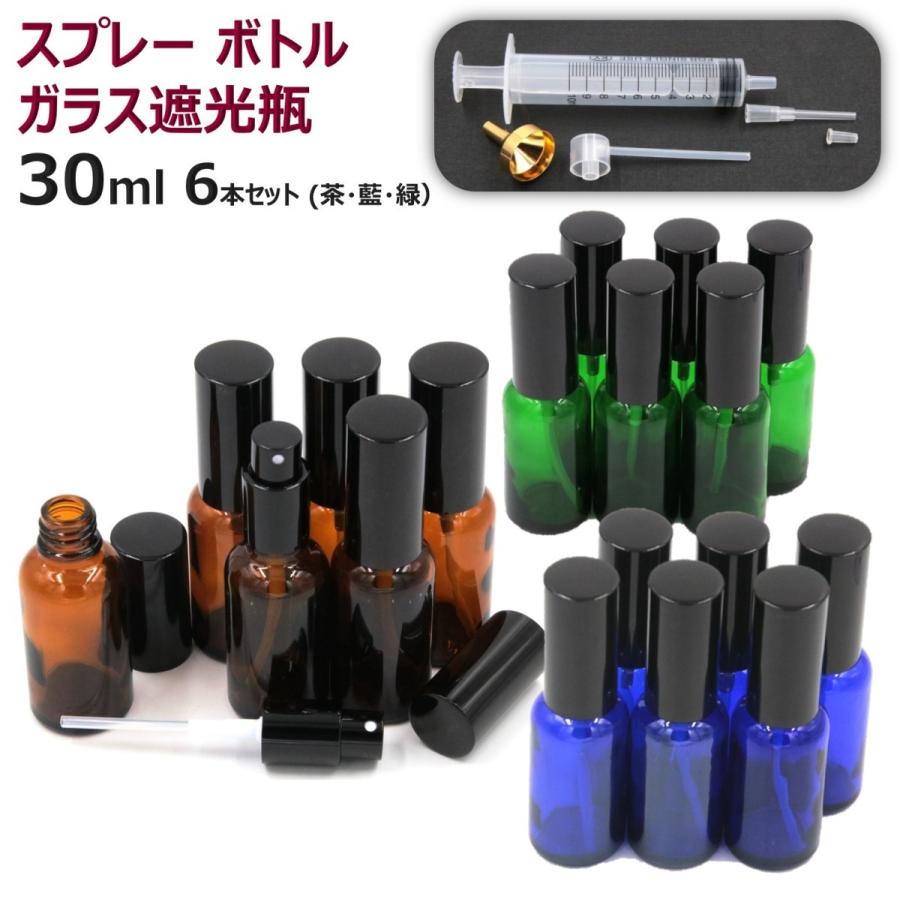 スプレーボトル 遮光 ガラス ボトル 遮光瓶 霧吹き スプレー容器 香水 次亜塩素酸 遮光性 ガラス容器 藍色 紫外線 30ml 茶色 遮光瓶ガラス 大規模セール 6本セット 緑色