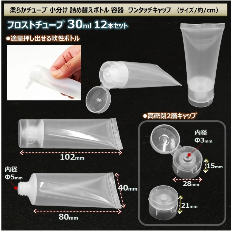 チューブ 小分け 詰め替え フロスト ボトル 容器 ワンタッチキャップ