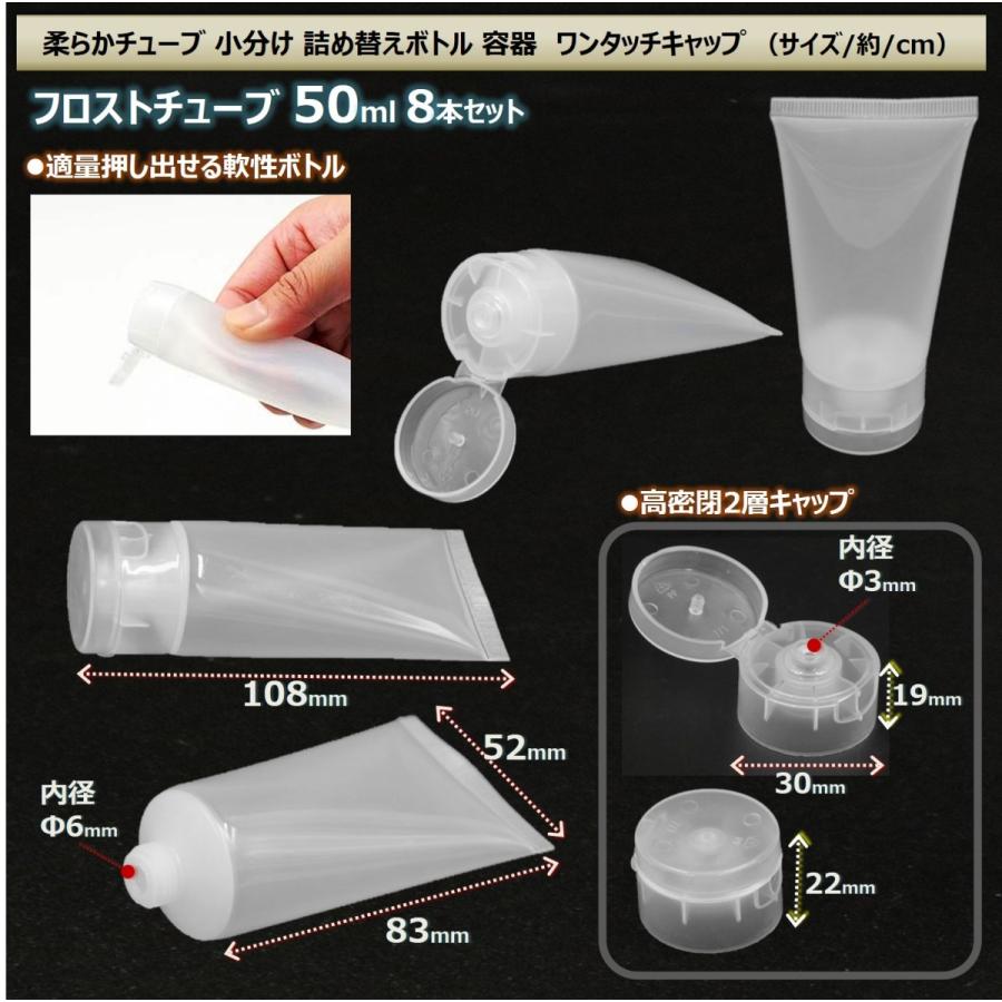 チューブ 小分け 詰め替え フロスト ボトル 容器 ワンタッチキャップ