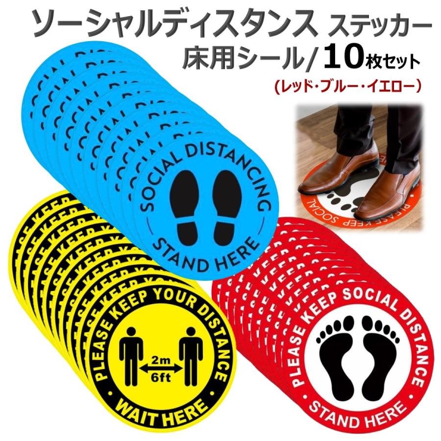 ソーシャルディスタンス ステッカー 床用シール フロア 誘導