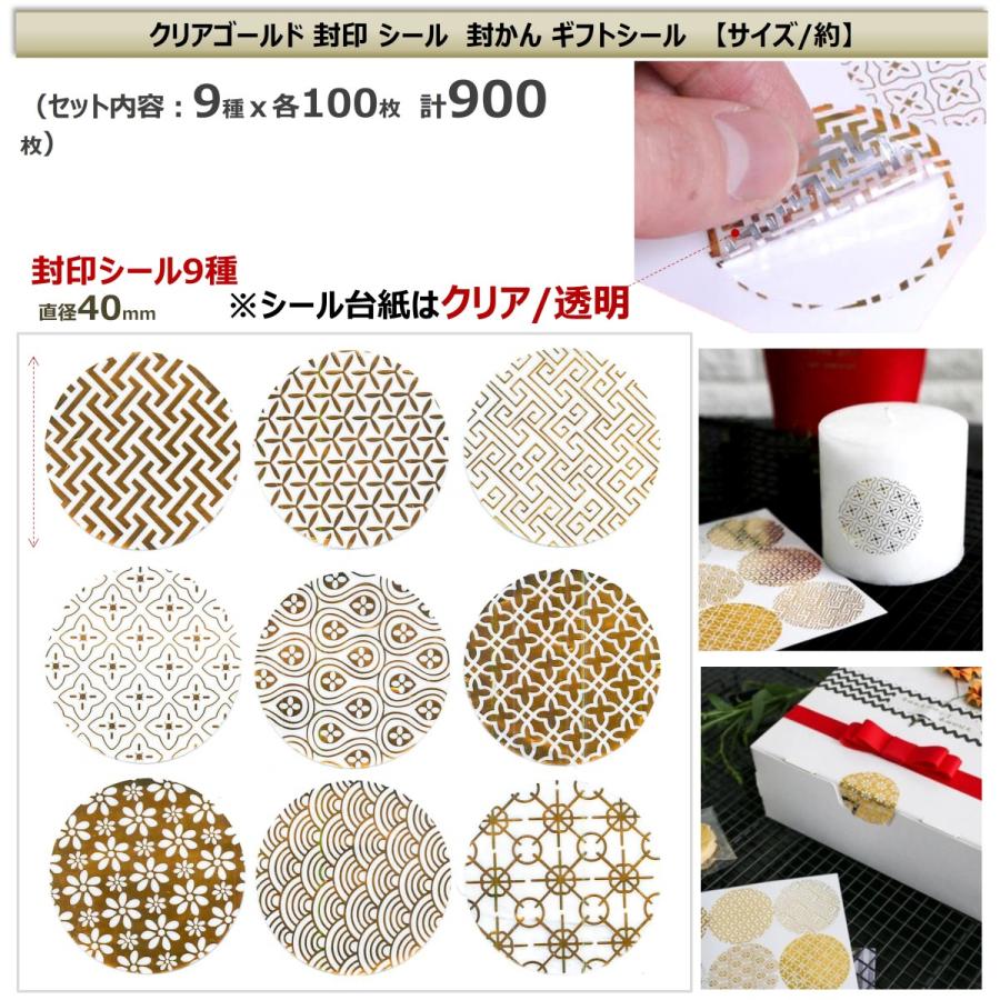 透明 ゴールド 封印 封かん シール 模様 ギフトシール 招待状 案内状