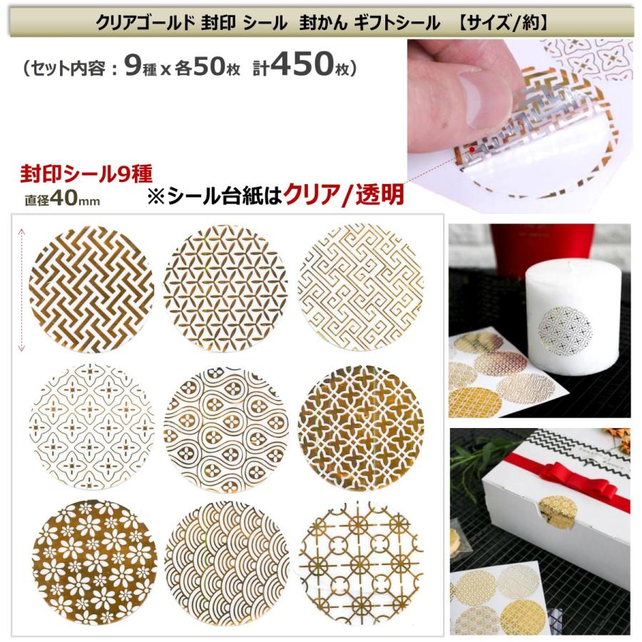 透明 ゴールド 封印 封かん シール 模様 ギフトシール 招待状 案内状