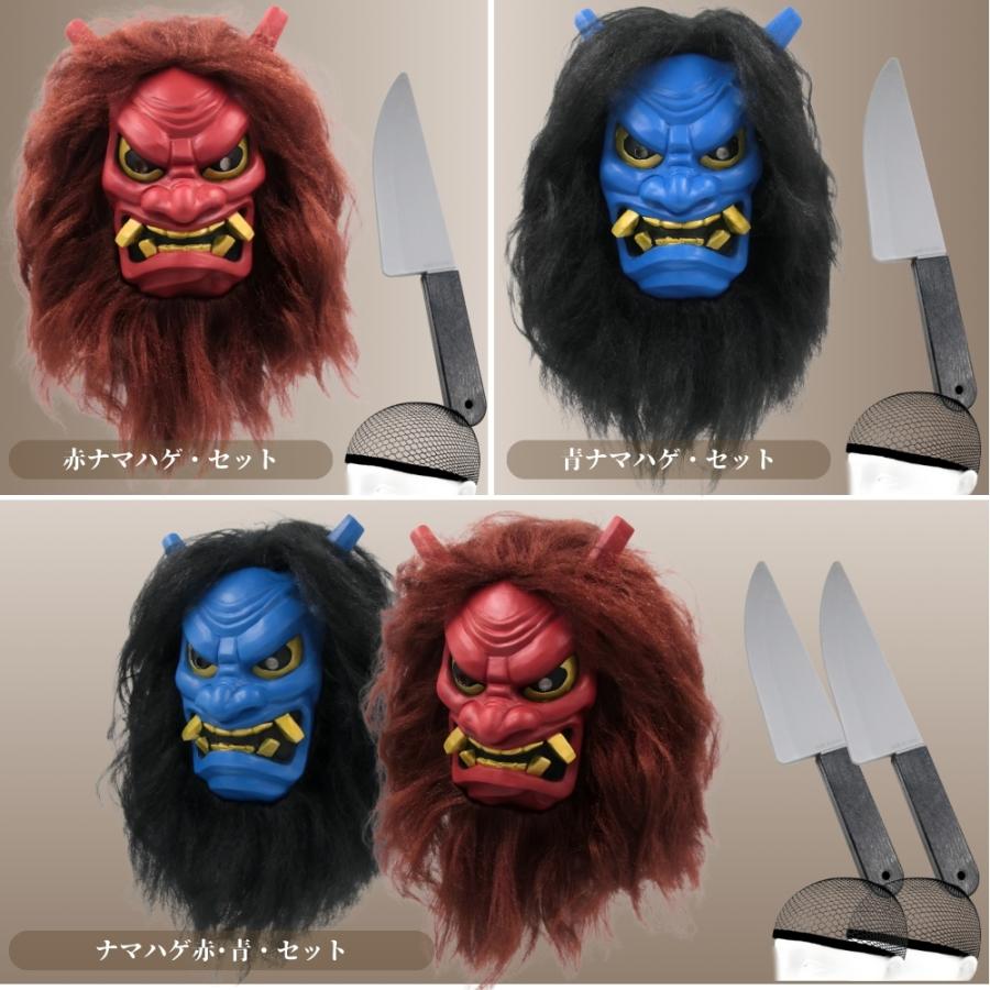 1st century toys 生剝鬼王 鬼 オニ なまはげ 2023年 ナマハゲ赤）（ナマハゲ青） ナマハゲ なまはげ 鬼面 お面 鬼 赤鬼 青