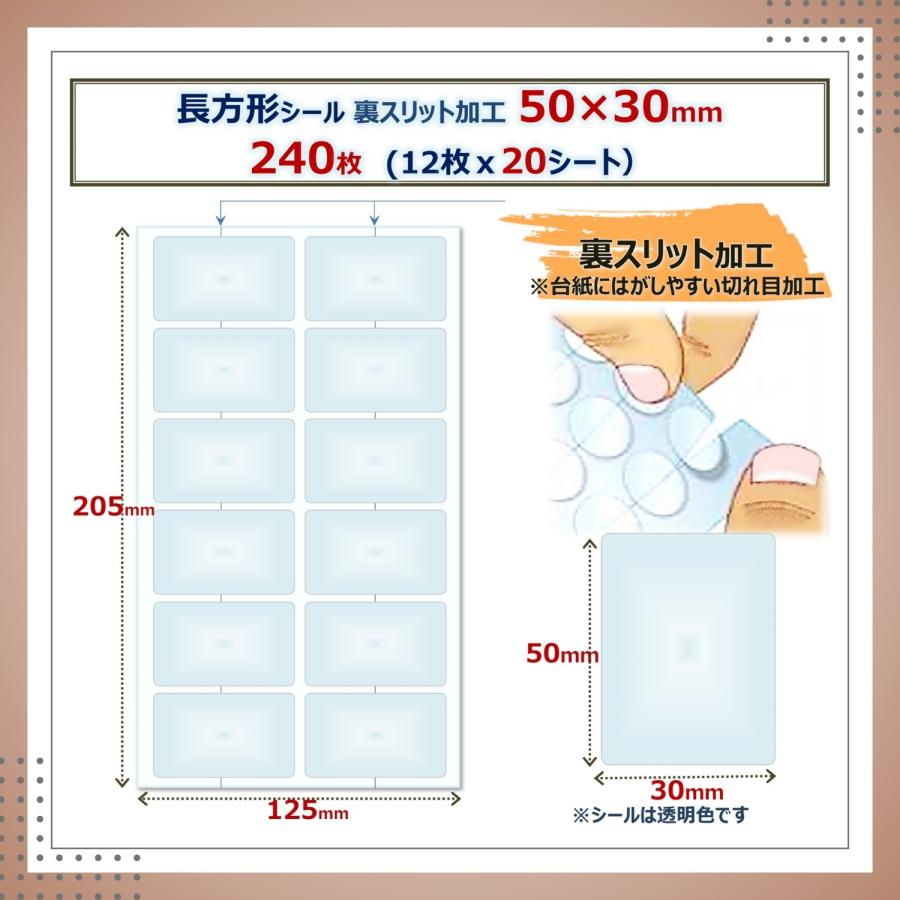 透明 長方形 封印シール 四角 スリット加工 クリア 封かんシール 業務