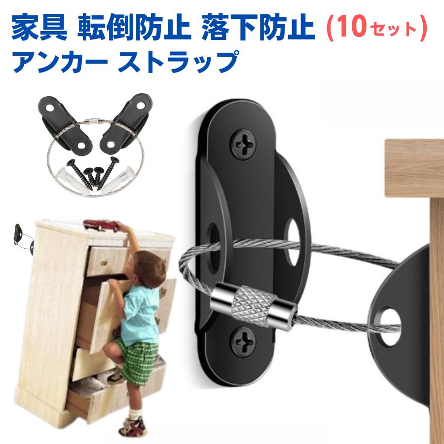 転倒防止家具ブラケット ワイヤー式 耐震金具 160kg耐荷重 防災地震