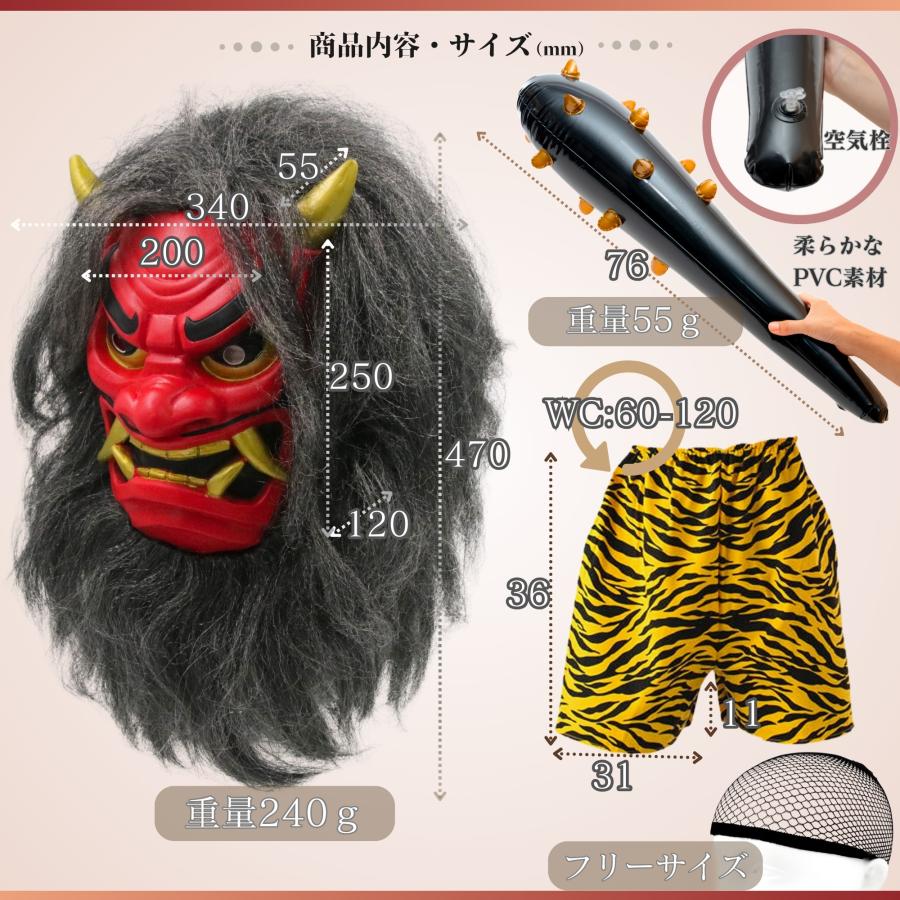 鬼 マスク 節分 豆まき 4点セット ウィッグ一体型 リアル ズレない 赤