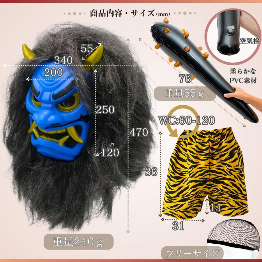 鬼 マスク 節分 豆まき 4点セット ウィッグ一体型 リアル ズレない 赤