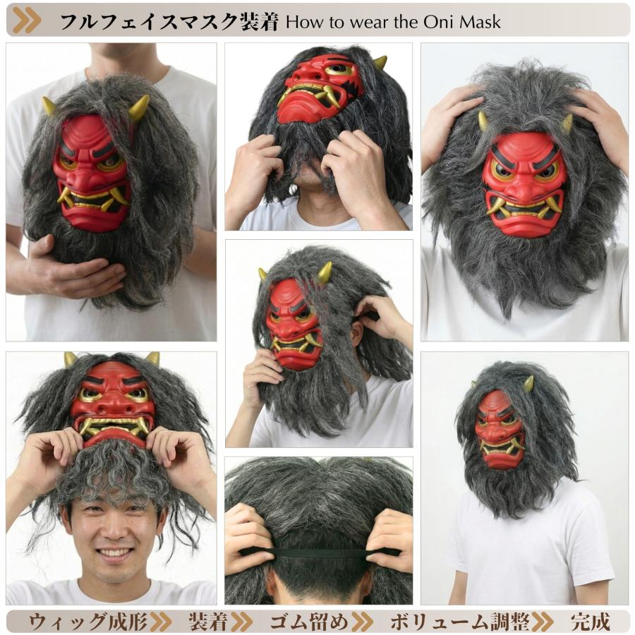鬼 マスク 節分 豆まき 4点セット ウィッグ一体型 リアル ズレない 赤