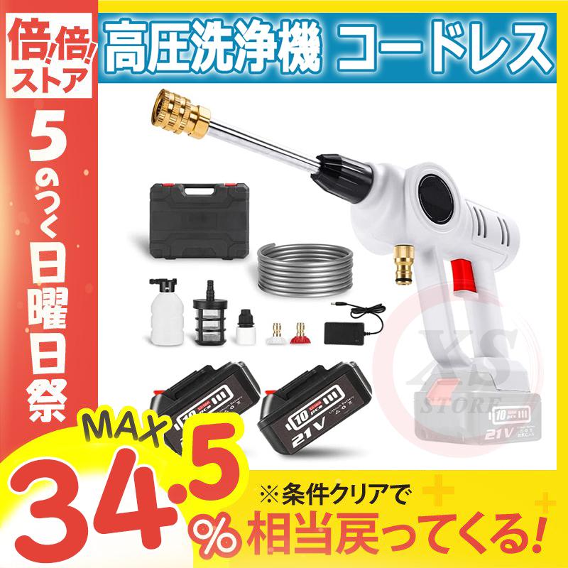 高圧洗浄機 充電式 コードレス 家庭用 コンパクト ポータブル 電源不要 小型 軽量 2 5mpa強力噴射 洗車 大掃除 ベランダ お墓 日本語取扱説明書付 Pse認証済み 高圧洗浄機 仕様 48v大容量パッテリー 2個 3 800円 Www Luzearteiluminacao Com Br