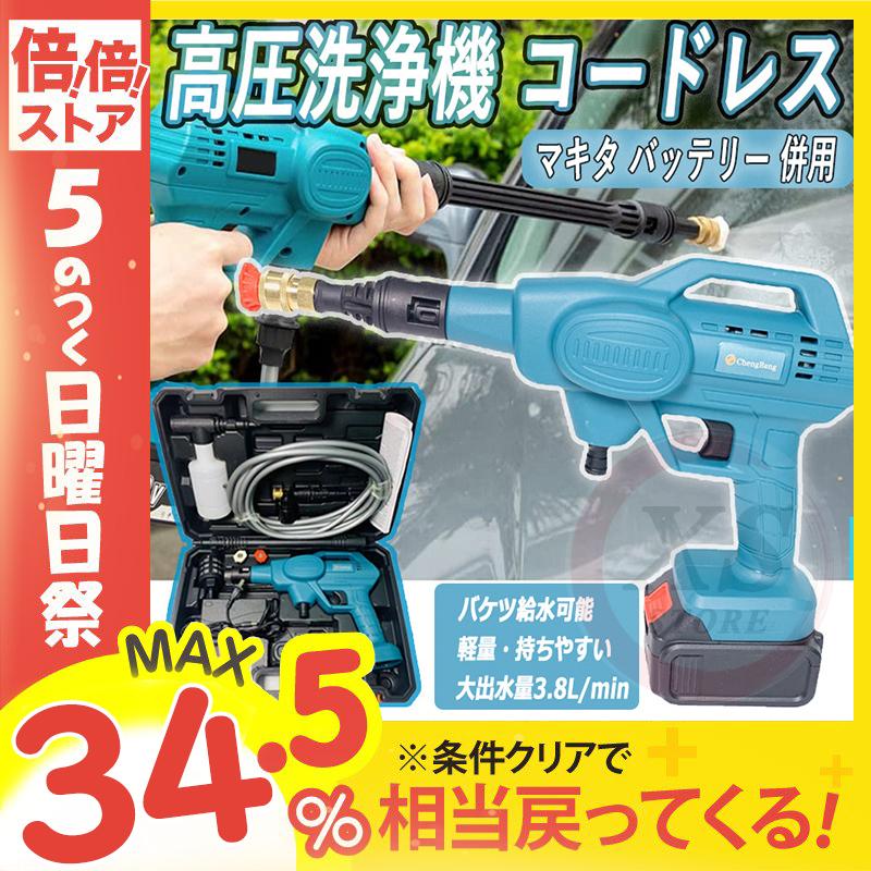 高圧洗浄機 無線 コードレス 充電式 21v充電式ハンディウォッシャー タンクレス 家庭用洗車タオル 電動 洗浄機 大掃除 水 清掃 電動工具 マキタ バッテリー 併用