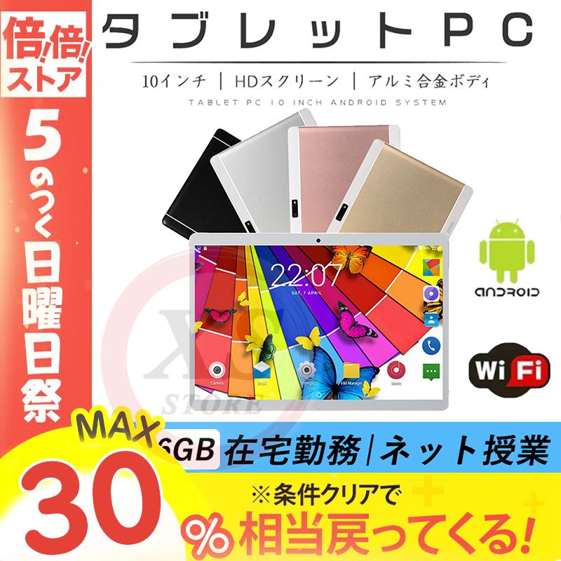10インチ タブレットpc 本体 在宅勤務 ネット授業 コスパ最高 タブレット Simフリー 新品 Bluetooth Gps 電話 格安 端末 Simフリー タブレット 21 おすすめ Pbdn002 Xs Store 通販 Yahoo ショッピング