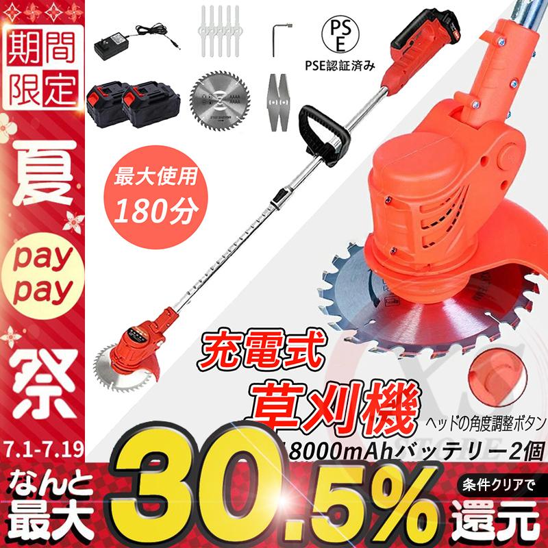 充電式 草刈機 バッテリー 2個付き コードレス最新型 草刈り機 伸縮角度調整 軽量 雑草 植木 刈払機 替刃付き 安全 無線 日本語説明書同梱 PSE認証 2022最新 :xs-CXJQ002:xs-store - 通販 - Yahoo!ショッピング 充電式 草刈機 バッテリー 2個付き コードレス最新型 草刈り機 伸縮角度調整 軽量 雑草 植木 刈払機 替刃付き 安全 無線 日本語説明書同梱 PSE認証 2022最新 :xs-CXJQ002:xs-store - 通販 - Yahoo!ショッピング