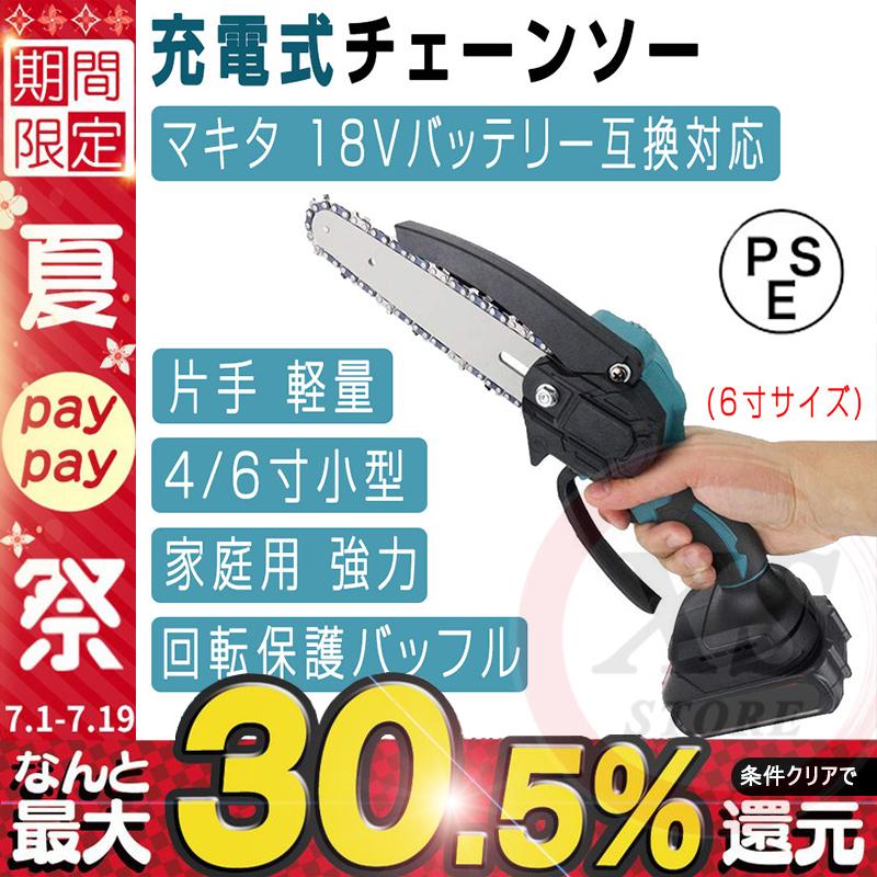 完売】 充電式チェーンソー 小型チェンソー マキタ18Vバッテリー互換 ... 完売】 充電式チェーンソー 小型チェンソー マキタ18Vバッテリー互換 ...