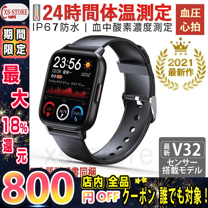 公式ショップ スマートウォッチ 日本製センサー 血中酸素濃度 体温 心拍数 血圧 睡眠モニタリング 日本語 大画面 Ip67防水 着信通知 Line 歩数計 腕時計 メンズ レディース 当店限定販売