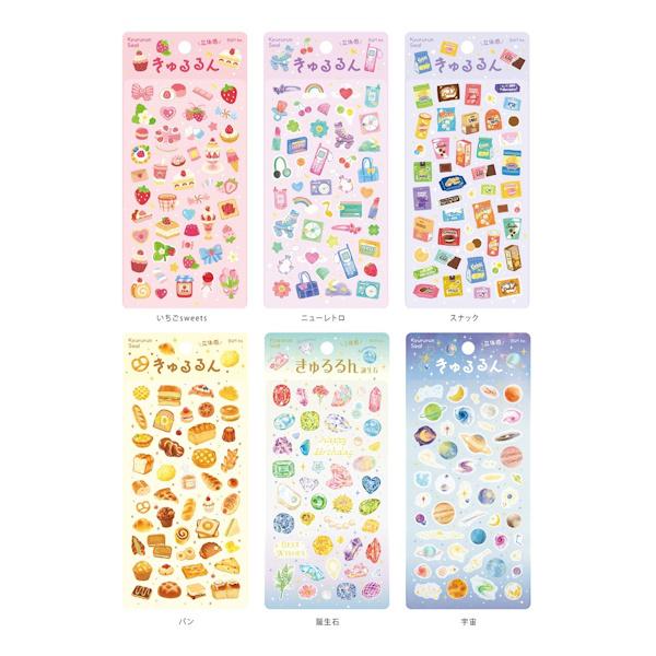 在庫処分特価】きゅるるんシール 第4弾 12種類セット : ぶんぐマート