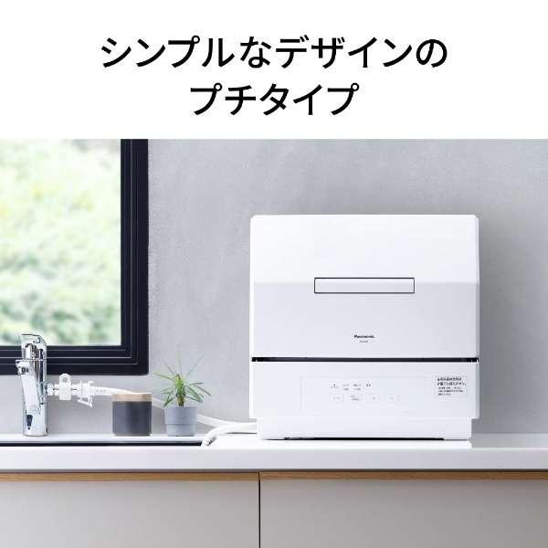 Panasonic NP-TCR5-W パナソニック 食器洗い乾燥機 プチ食洗