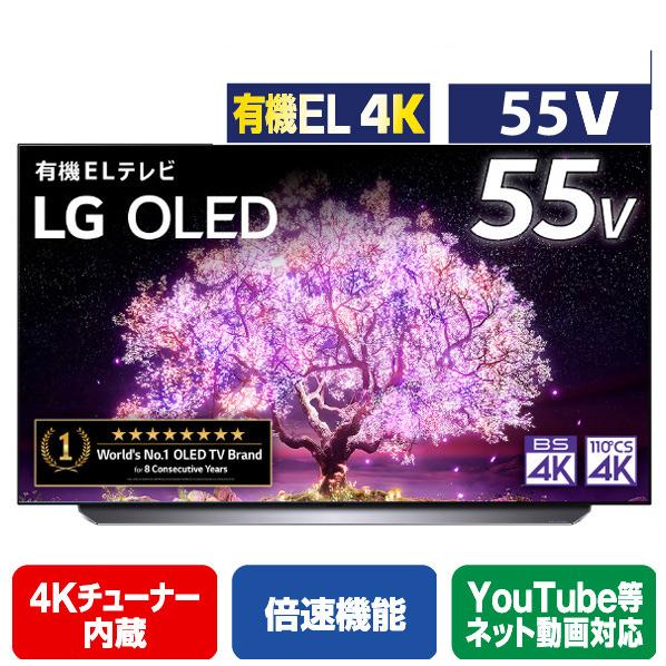 LGエレクトロニクス OLED55C1PJB LGエレクトロニクス 55V型4K