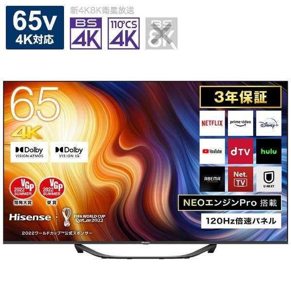 Hisense 65U7H 65V型 液晶テレビ 本体 ハイセンス（HISENSE） 【設置費込み】65U7H ハイセンス｜Hisense 4K