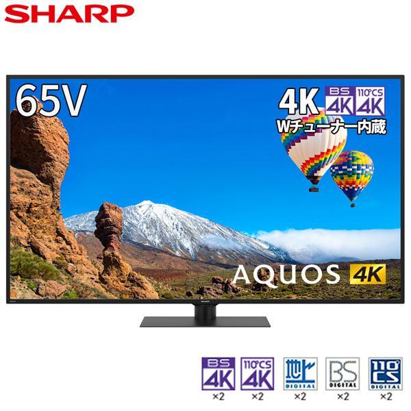 5/9まで！シャープ 65型 4K液晶テレビ 4T-C65CH1 AQUOS 【設置費込み】4T-C65CH1 シャープ アクオス AQUOS 4K